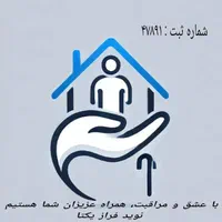 استخدام نگهبان و حراست