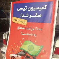 تبت نام تپسی با هدیه ویژه