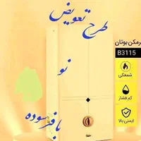 آبگرمکن دیواری بوتان پمپ برنجی رادیات مسی کد8752|آبگرمکن، پکیج، شوفاژ|کرج, حصارک پایین|دیوار