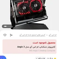 کیس گیمینگ MSi Aegis 3|رایانه رومیزی|تهران, تجریش|دیوار