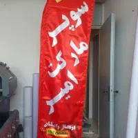 چاپ بنر و استیکر مش فلکس سولیت پرچم ساحلی|خدمات پیشه و مهارت|تهران, پونک|دیوار