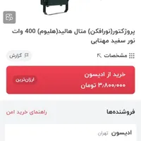 پرژکتور قوی|لامپ و چراغ|اصفهان, خلجا|دیوار