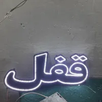تابلو ال ای دی خدمات برقی، برق لامپ|فروشگاه و مغازه|کرمان, |دیوار
