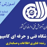 آموزش کامپیوتر،حسابداری،برنامه نویسی