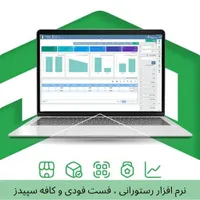 نمایندگی رسمی نرم افزاررستورانی سپیدز استان قزوین|قطعات و لوازم جانبی رایانه|قزوین, |دیوار