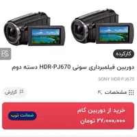 دوربین فیلم‌برداری‌ برند SONY مدل HDR-PJ675|دوربین عکاسی و فیلم‌برداری|نسیم‌شهر, |دیوار