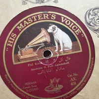 خریدو فروش و خریدار صفحه گرام و کاست در محل|کلکسیون اشیاء عتیقه|تهران, جمال‌زاده|دیوار