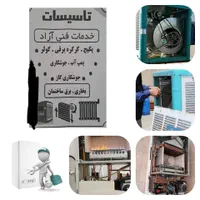 تاسیسات ،تعمیر کولر وپکیج،جوشکاری،قفسه بندی انباری|خدمات پیشه و مهارت|پرند, فاز ۵|دیوار