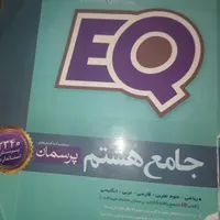 یک عدد کتاب راهنمای سال هشتم|کتاب و مجله آموزشی|تهران, جمال‌زاده|دیوار