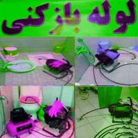 لوله بازکنی شهرقدس کاووسی بهشتی عزیزی ابریشم|خدمات پیشه و مهارت|قدس, |دیوار