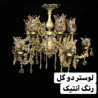 لوستر سلطنتی قالب بزرگ تولیدی عالیجناب|لوستر و چراغ آویز|مشهد, شهرک رازی (شهرک غرب)|دیوار