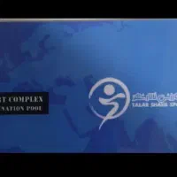 بلیط استخر تالار شهر