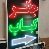 تابلو جگر کباب ال ای دی ثابت و چشمک زن|فروشگاه و مغازه|شیراز, شیخ علی چوپان|دیوار