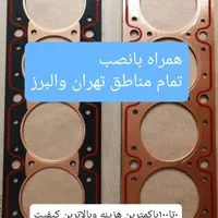 واشر سرسیلندرمسی واشرسرسیلندرXU7پژو۴۰۵پرشیاسمند|قطعات یدکی و لوازم جانبی|تهران, استاد معین|دیوار