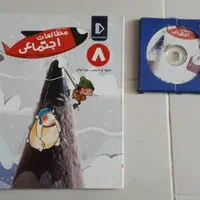 کتب درسی (فارسی و اجتماعی )هشتم معلم خصوصی پرش|کتاب و مجله آموزشی|مشهد, طلاب|دیوار