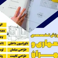 آموزش معماری ساختمان تری دی اتوکد