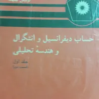 کتب تخصصی رشته ریاضی محض و کاربردی|کتاب و مجله آموزشی|تهران, ابن بابویه|دیوار