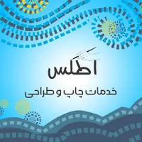 خدمات چاپ و طراحی تراکت، بنر تابلو، منو و ..