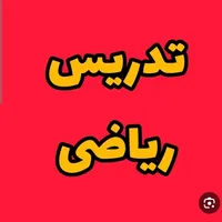 تدریس خصوصی