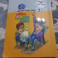 کتاب کنکور رشته انسانی در نو|کتاب و مجله آموزشی|رباط‌کریم, |دیوار