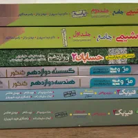 کتاب های کنکور ۱۴۰۳ / ۱۴۰۴