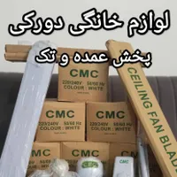 پنکه سقفی cmc