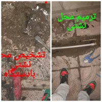 تشخیص نشتی بادستگاه سه کاره رفع نم و چکه لوله کشی|خدمات پیشه و مهارت|تهران, نازی‌آباد|دیوار
