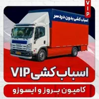 اتوبار باربری یوسف اباد گیشا شریعتی بسته بندی ۴۰٪|خدمات حمل و نقل|تهران, یوسف‌آباد|دیوار