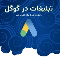 طراحی سایت،سئو و گوگل ادز|خدمات رایانه‌ای و موبایل|تهران, شهید اسدی|دیوار