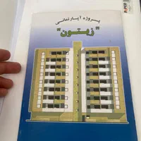 خرید فروش ا‌پارتمان زیتون شهرداری|پیش‌فروش املاک|شیراز, شهرک فرهنگیان|دیوار