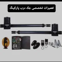 تعمیردراتوماتیک1شیشه ای2کرکره برقی3جکهای پارکینگ|خدمات پیشه و مهارت|تهران, تجریش|دیوار