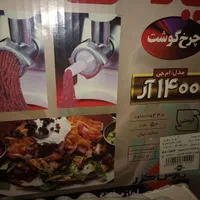 چرخ گوشت