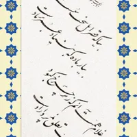 آموزش خوشنویسی|خدمات آموزشی|رشت, گلباغ نماز|دیوار