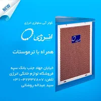 شهر کولر روضاتی|کولر آبی|اصفهان, جوزدان الیادران|دیوار