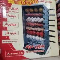 کباب پز تابشی موتور دار