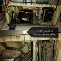 تعمیرات یخچال فریزر خانگی و صنعتی تمام مناطق کرج|خدمات پیشه و مهارت|کرج, اصفهانی‌ها|دیوار