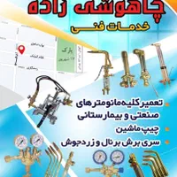 تعمیرات برنال،مانومتر،سری زردجوش|خدمات پیشه و مهارت|اهواز, نادری|دیوار