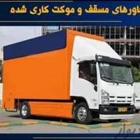 باربری خاورنیسان به کل ایران(صداقت بار40%تخفیف)|خدمات حمل و نقل|سلمان‌شهر, |دیوار