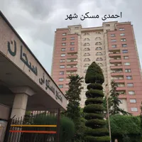 قیطریه بلوار کاوه مجتمع سبحان ۱۷۹ م احمدی