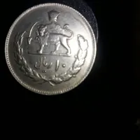 سکه شاهنشاهی قدیمی|کلکسیون سکه، تمبر، اسکناس|تهران, سرآسیاب مهرآباد|دیوار
