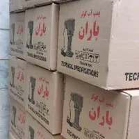 پمپ آب کولر آبی باران و دینام کولر با ضمانت