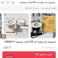 قهوه ساز اصلی جمیلای|سماور، چای‌ساز، قهوه‌ساز|مشهد, شهید آوینی|دیوار