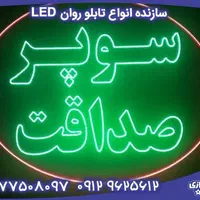 تابلو ال ای دی هایپر کاپوچینو زغال سوپری دکه|فروشگاه و مغازه|شیراز, فرهنگ شهر|دیوار