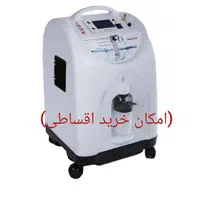 فروش اقساطی اکسیژن ساز و بای پپ (اقساط)