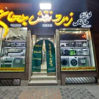 ۱۰تا ۴۰درصد تخفیف به علت عیوب ظاهری|یخچال و فریزر|اصفهان, بهاران|دیوار