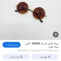 اشیا عینک گمشده
