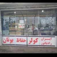 کولر ابی سولان|کولر آبی|پرند, فاز ۳|دیوار