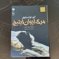 کتاب صوتی مرگ ایوان ایلیچ|فیلم و موسیقی|تهران, شهرک غرب|دیوار