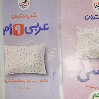 کتاب کمک درسی پایه نهم|کتاب و مجله آموزشی|تهران, کوی نوبنیاد|دیوار
