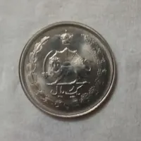 سکه یک ریالی شاهی سالم وتمیز|کلکسیون سکه، تمبر، اسکناس|تهران, تهران‌سر|دیوار